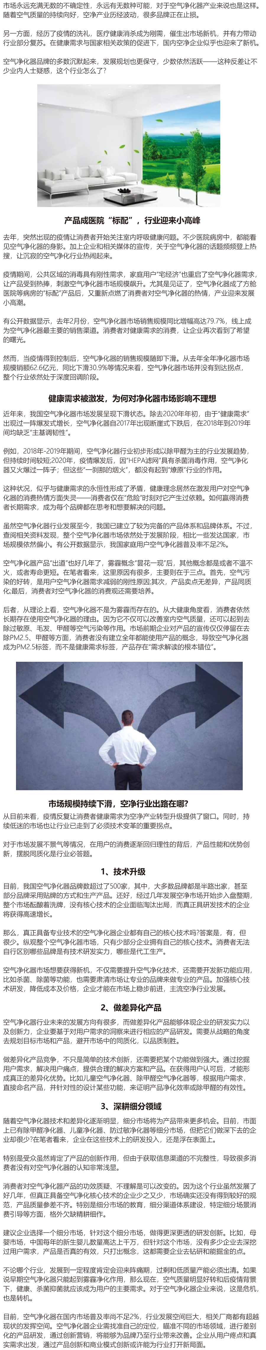 健康需求被激發(fā)，為何凈化器市場(chǎng)仍處于深度回調(diào)階段.jpg